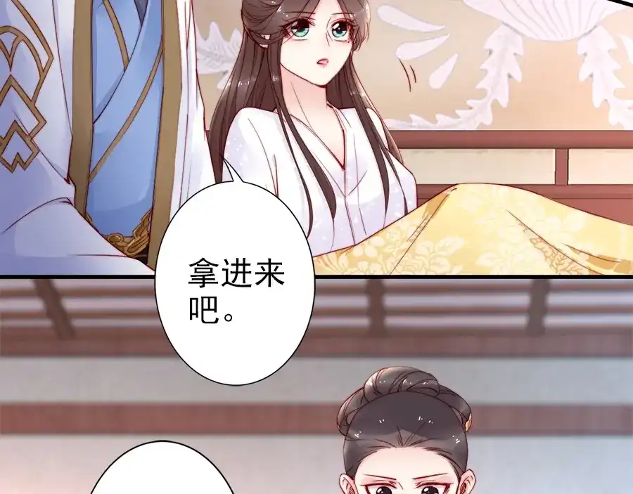 《帝宫东凰飞》第42话 小鹿乱撞 第53页