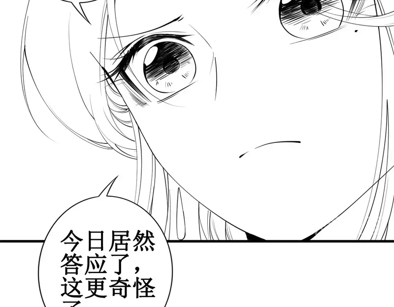 《帝宫东凰飞》第42话 小鹿乱撞 第97页