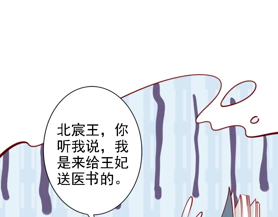 《帝宫东凰飞》第42话 小鹿乱撞 第77页