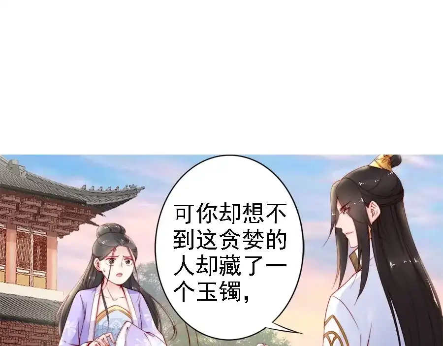 《帝宫东凰飞》第42话 小鹿乱撞 第1页