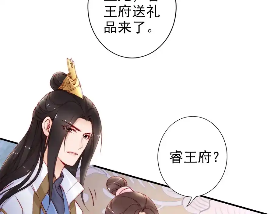 《帝宫东凰飞》第42话 小鹿乱撞 第52页
