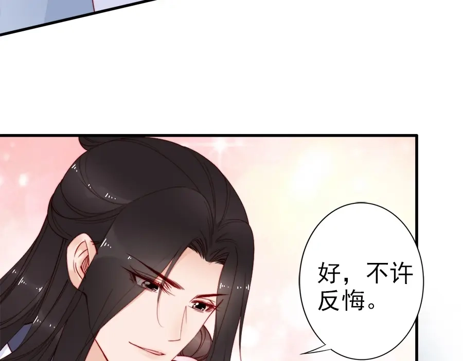 《帝宫东凰飞》第42话 小鹿乱撞 第64页