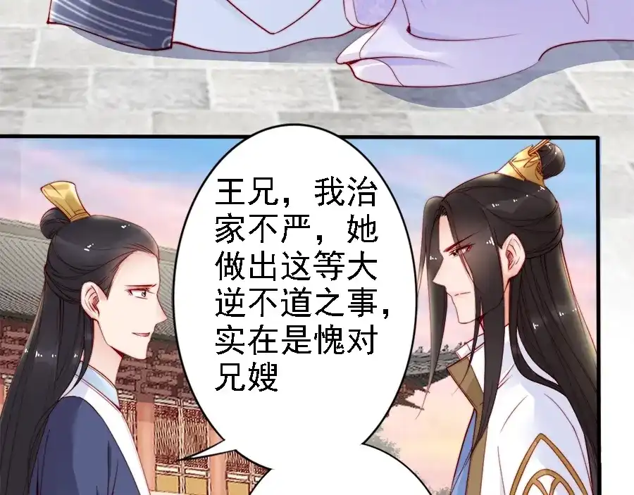 《帝宫东凰飞》第42话 小鹿乱撞 第16页