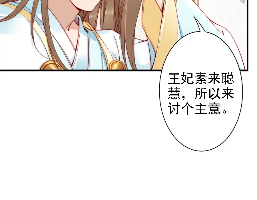《帝宫东凰飞》第42话 小鹿乱撞 第83页