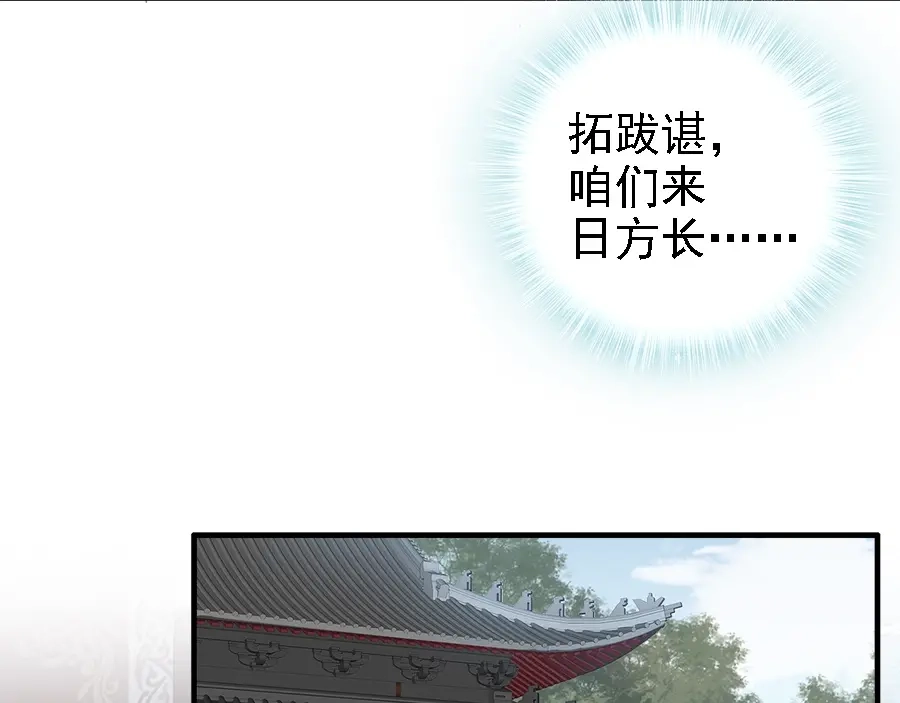 《帝宫东凰飞》第42话 小鹿乱撞 第25页