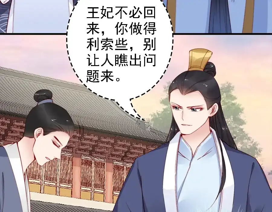 《帝宫东凰飞》第42话 小鹿乱撞 第23页