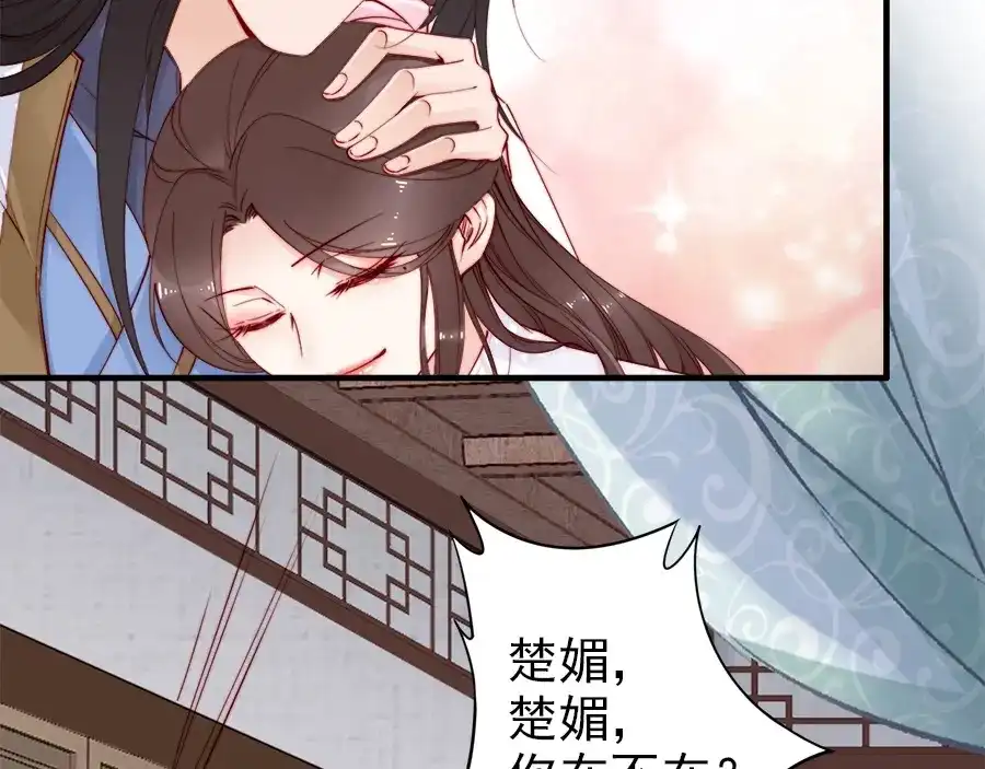 《帝宫东凰飞》第42话 小鹿乱撞 第65页