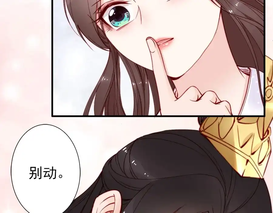 《帝宫东凰飞》第42话 小鹿乱撞 第31页