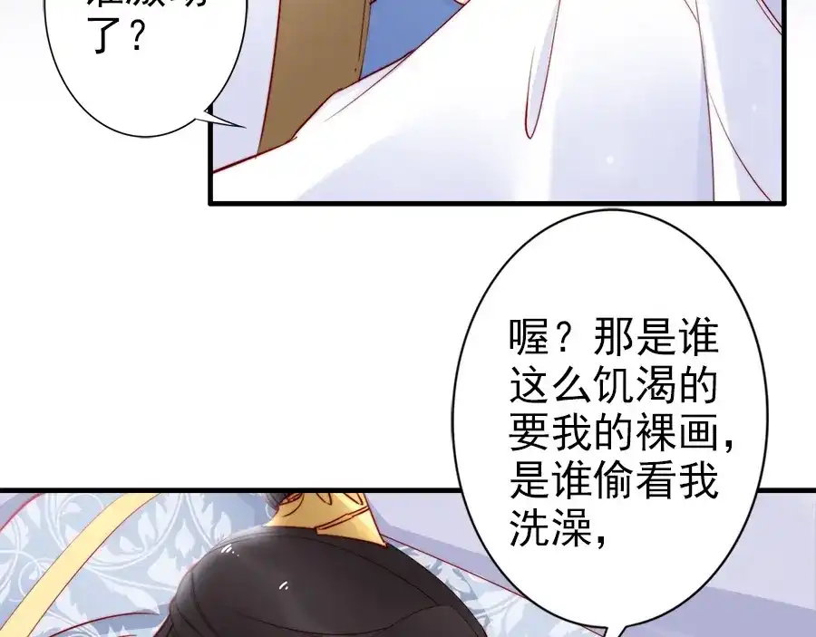 《帝宫东凰飞》第42话 小鹿乱撞 第41页