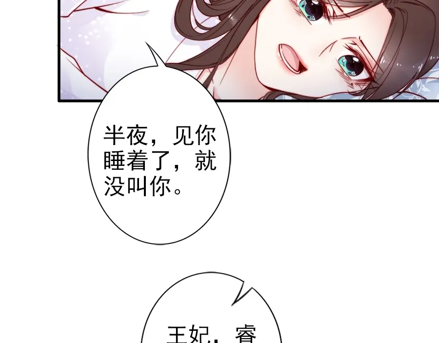 《帝宫东凰飞》第42话 小鹿乱撞 第51页