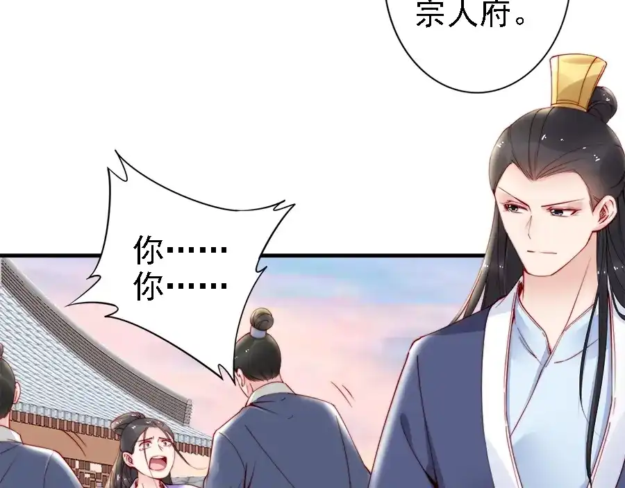 《帝宫东凰飞》第42话 小鹿乱撞 第19页