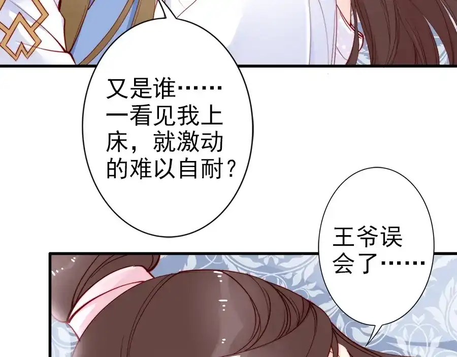 《帝宫东凰飞》第42话 小鹿乱撞 第43页