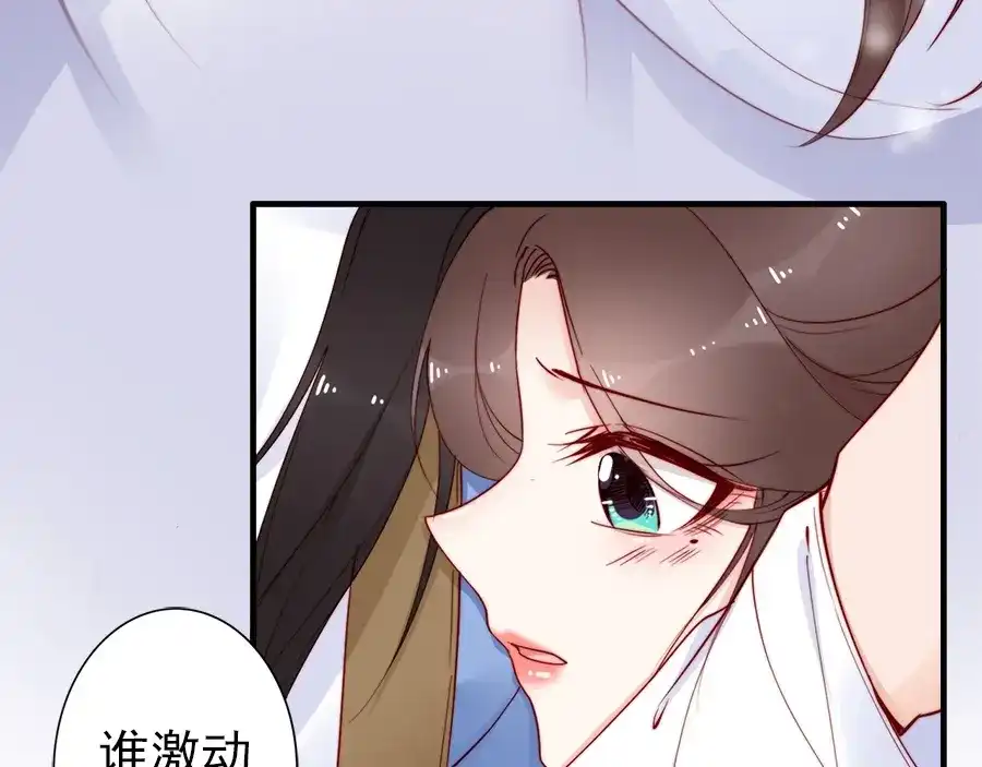 《帝宫东凰飞》第42话 小鹿乱撞 第40页