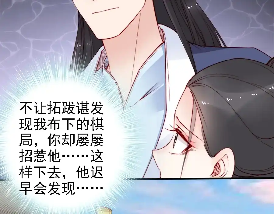 《帝宫东凰飞》第42话 小鹿乱撞 第13页