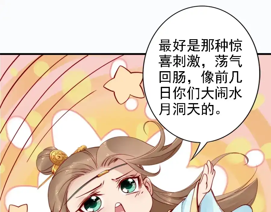 《帝宫东凰飞》第42话 小鹿乱撞 第85页
