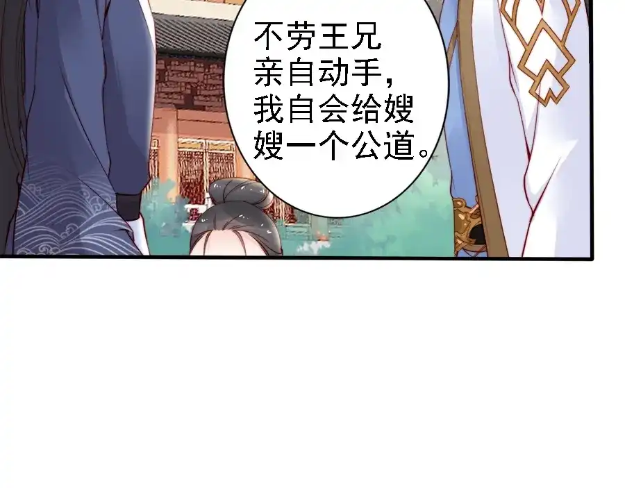 《帝宫东凰飞》第42话 小鹿乱撞 第17页
