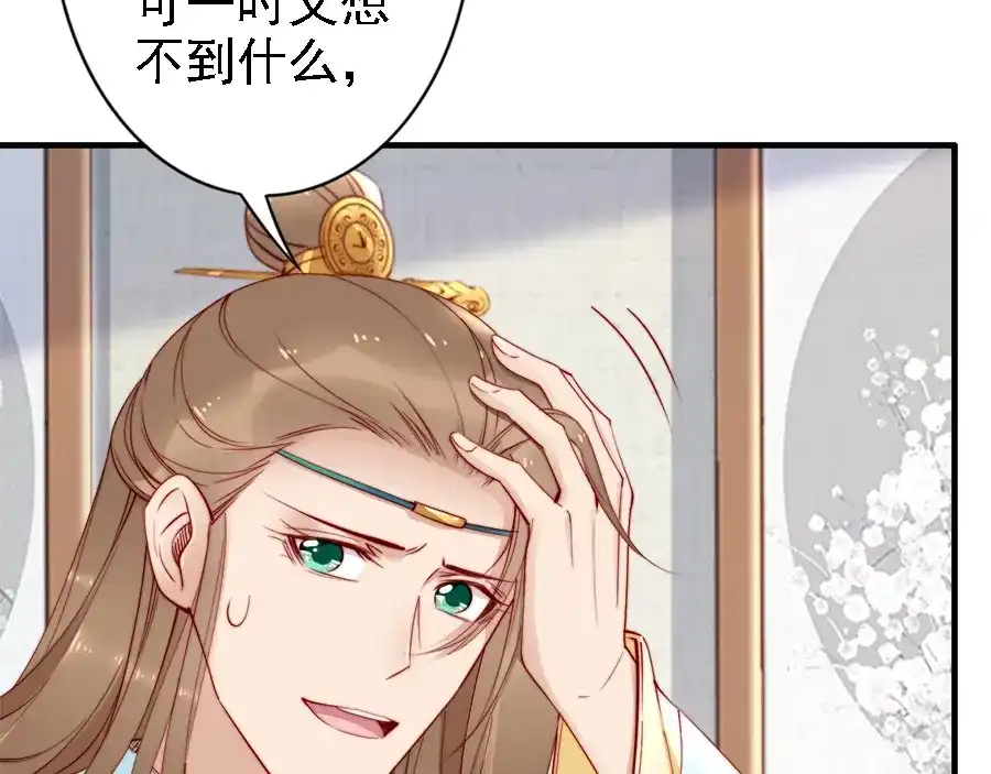 《帝宫东凰飞》第42话 小鹿乱撞 第82页