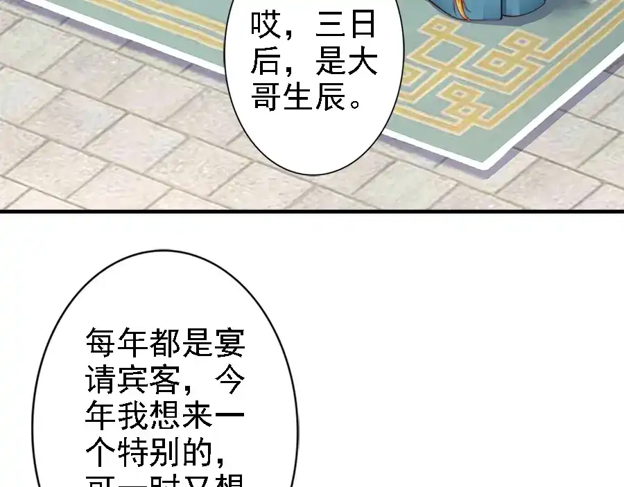 《帝宫东凰飞》第42话 小鹿乱撞 第81页