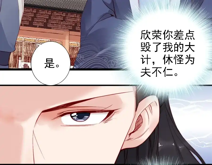 《帝宫东凰飞》第42话 小鹿乱撞 第24页