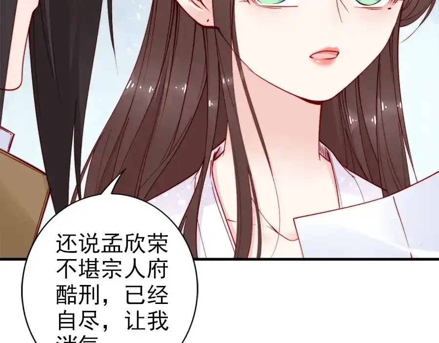 《帝宫东凰飞》第42话 小鹿乱撞 第58页