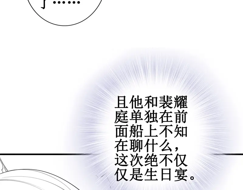《帝宫东凰飞》第42话 小鹿乱撞 第98页