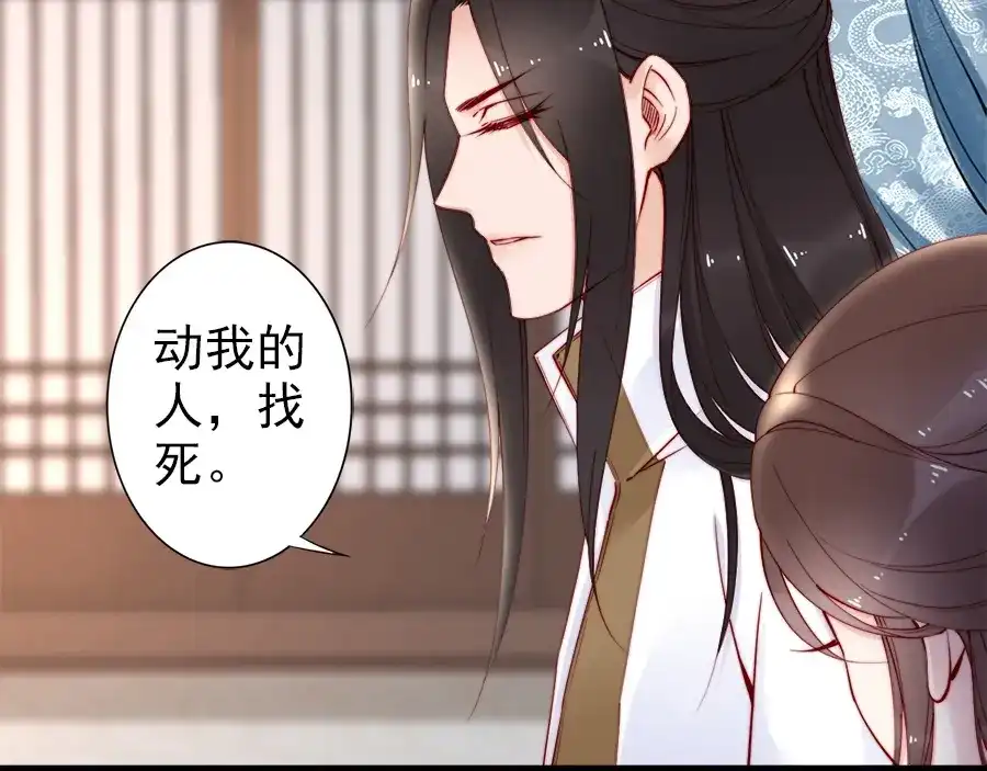 《帝宫东凰飞》第42话 小鹿乱撞 第61页