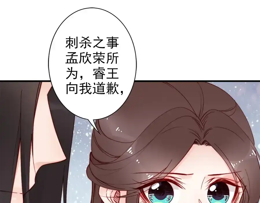 《帝宫东凰飞》第42话 小鹿乱撞 第57页