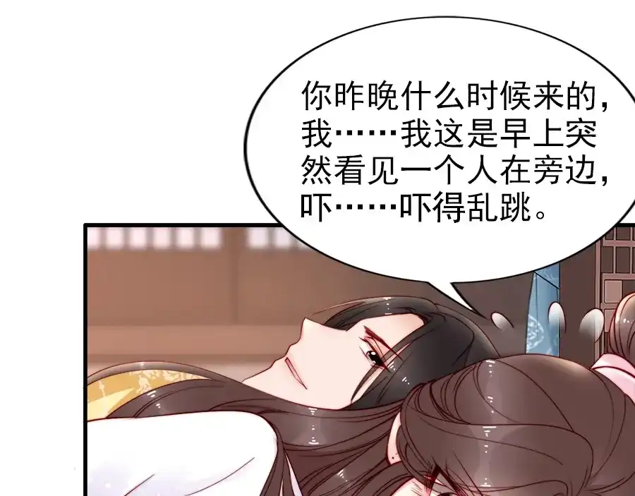 《帝宫东凰飞》第42话 小鹿乱撞 第50页
