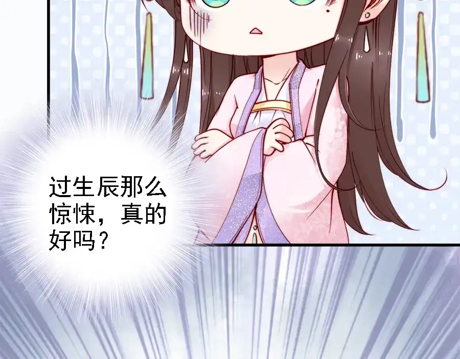《帝宫东凰飞》第42话 小鹿乱撞 第87页