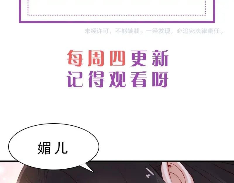 《帝宫东凰飞》第42话 小鹿乱撞 第102页