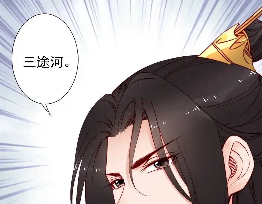 《帝宫东凰飞》第42话 小鹿乱撞 第88页