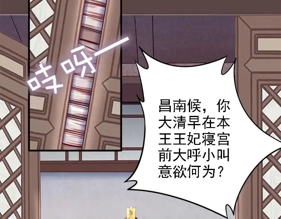 《帝宫东凰飞》第42话 小鹿乱撞 第74页