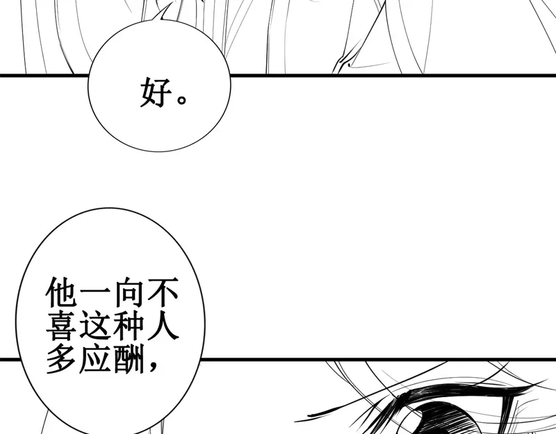 《帝宫东凰飞》第42话 小鹿乱撞 第96页