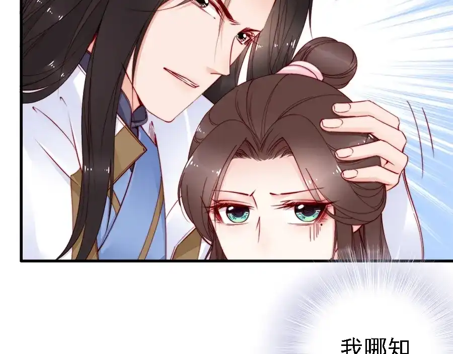 《帝宫东凰飞》第42话 小鹿乱撞 第70页