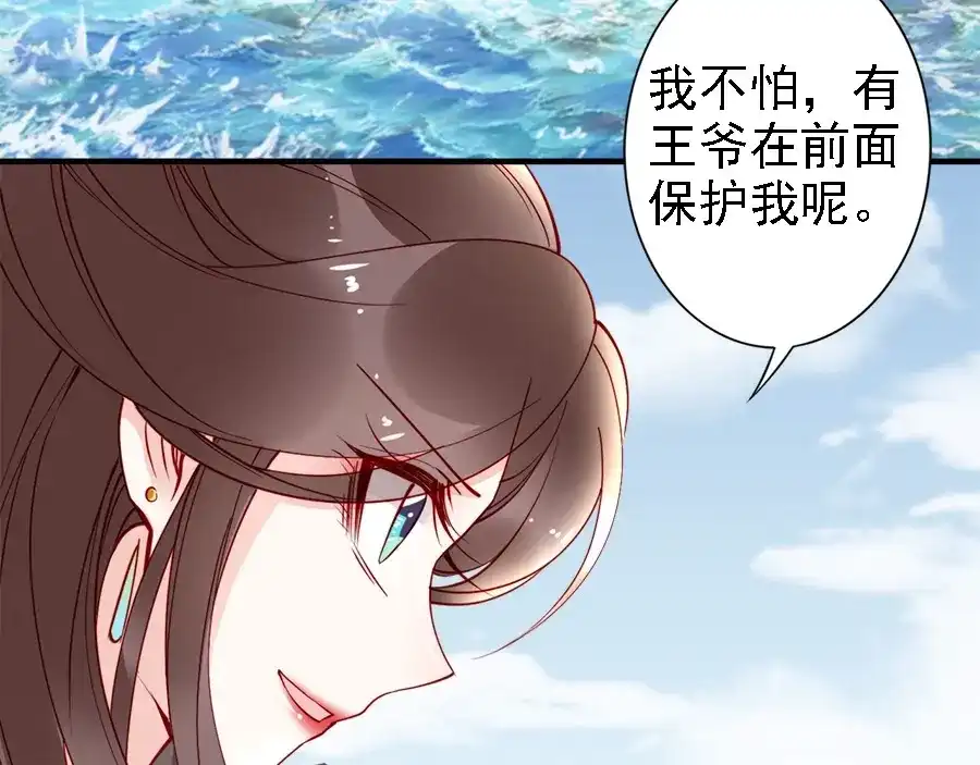《帝宫东凰飞》第43话 出游竟遇水鬼 第79页