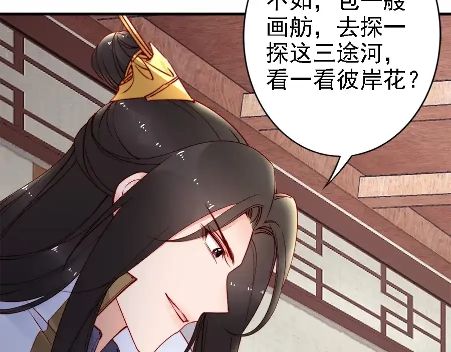 《帝宫东凰飞》第43话 出游竟遇水鬼 第17页
