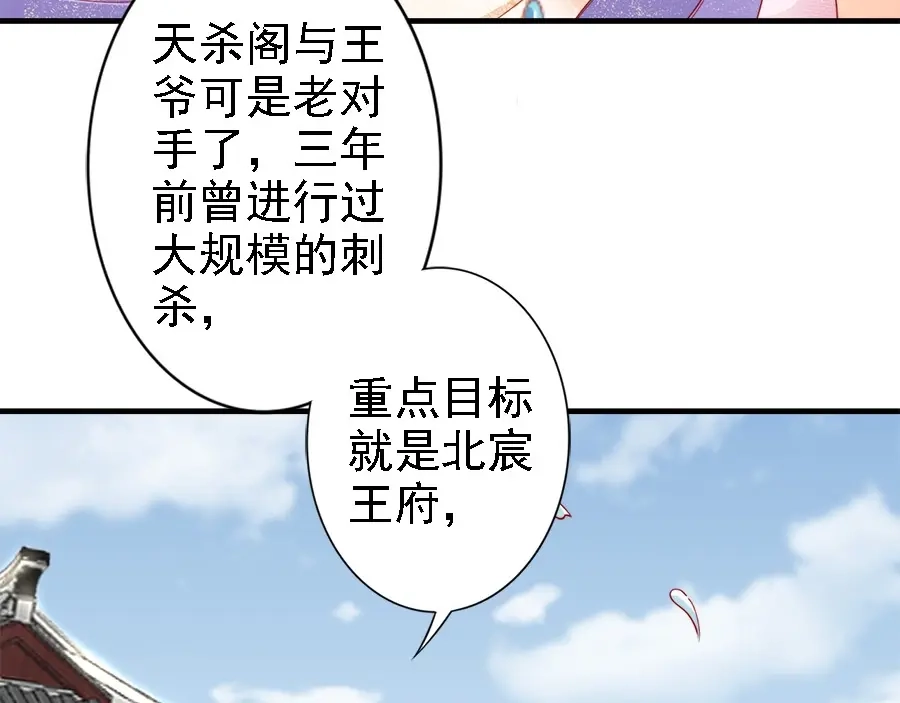 《帝宫东凰飞》第43话 出游竟遇水鬼 第52页