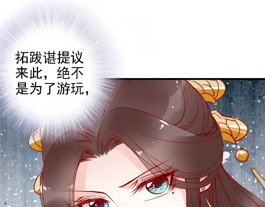 《帝宫东凰飞》第43话 出游竟遇水鬼 第86页