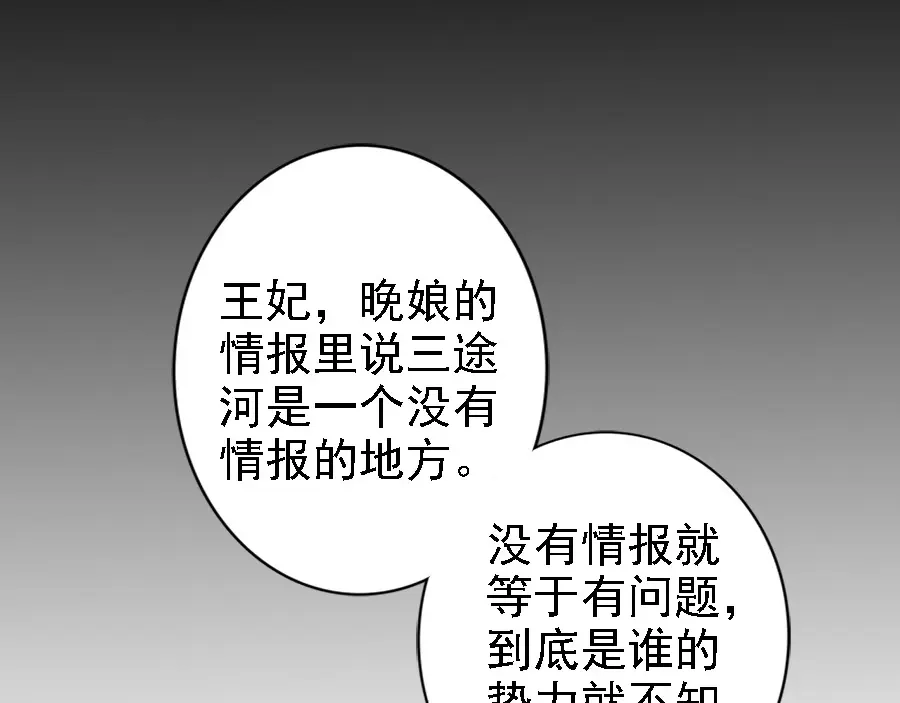 《帝宫东凰飞》第43话 出游竟遇水鬼 第35页