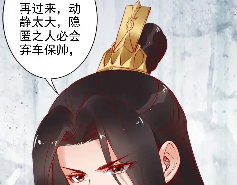 《帝宫东凰飞》第43话 出游竟遇水鬼 第93页