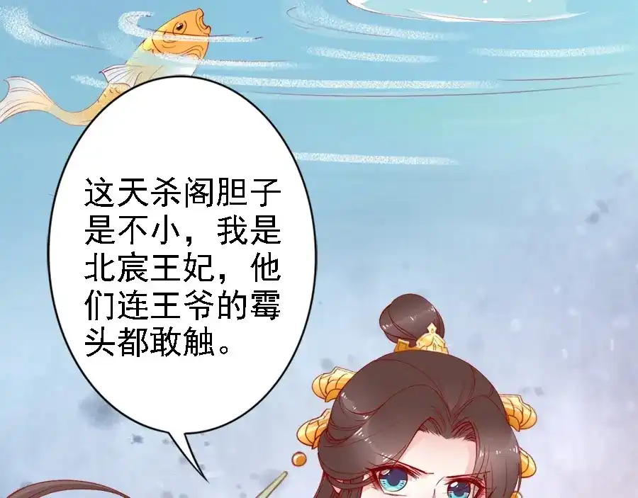 《帝宫东凰飞》第43话 出游竟遇水鬼 第50页