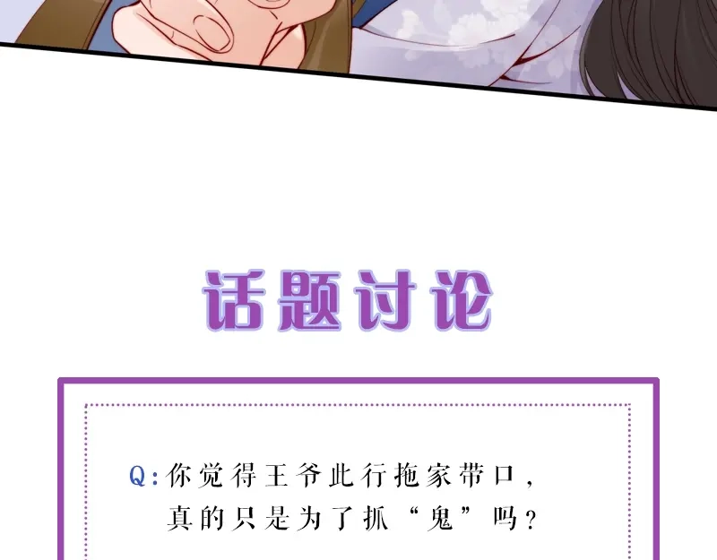 《帝宫东凰飞》第43话 出游竟遇水鬼 第115页