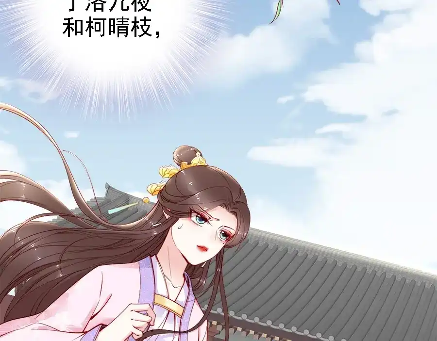 《帝宫东凰飞》第43话 出游竟遇水鬼 第31页