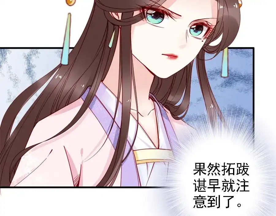 《帝宫东凰飞》第43话 出游竟遇水鬼 第71页