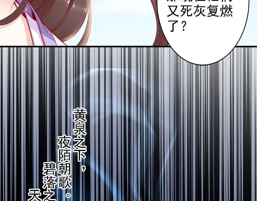 《帝宫东凰飞》第43话 出游竟遇水鬼 第56页
