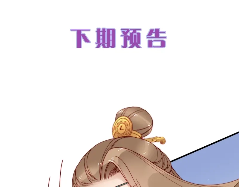 《帝宫东凰飞》第43话 出游竟遇水鬼 第107页