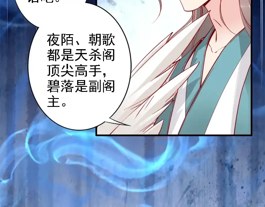 《帝宫东凰飞》第43话 出游竟遇水鬼 第58页