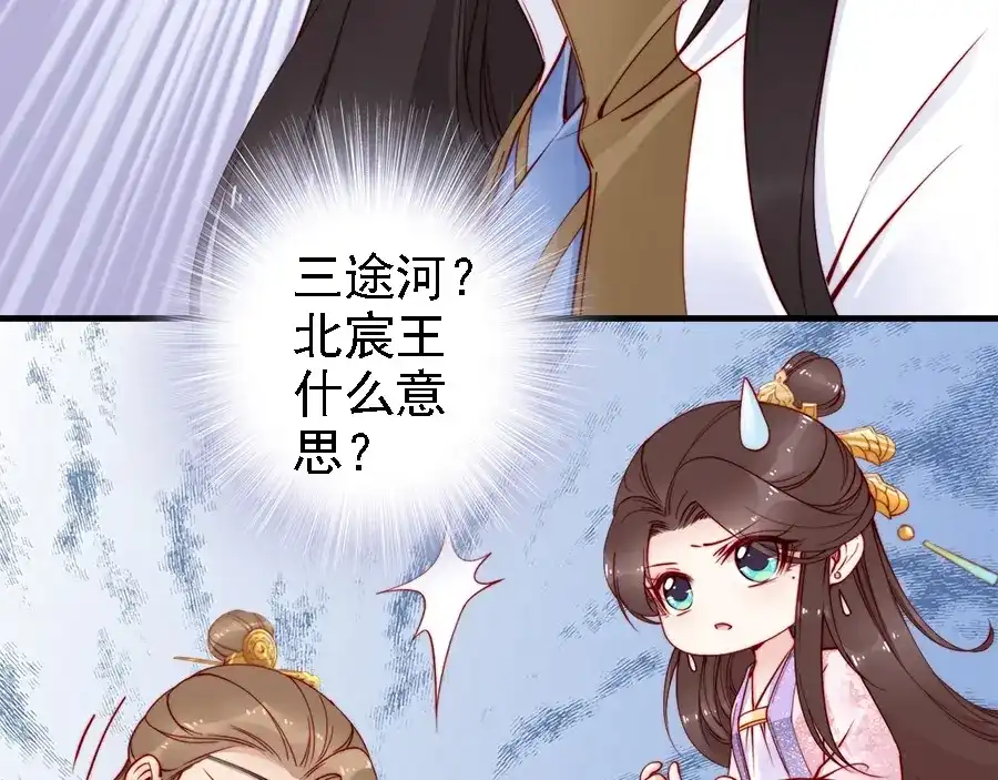 《帝宫东凰飞》第43话 出游竟遇水鬼 第7页
