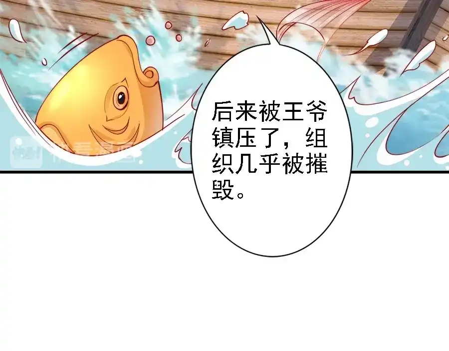 《帝宫东凰飞》第43话 出游竟遇水鬼 第54页
