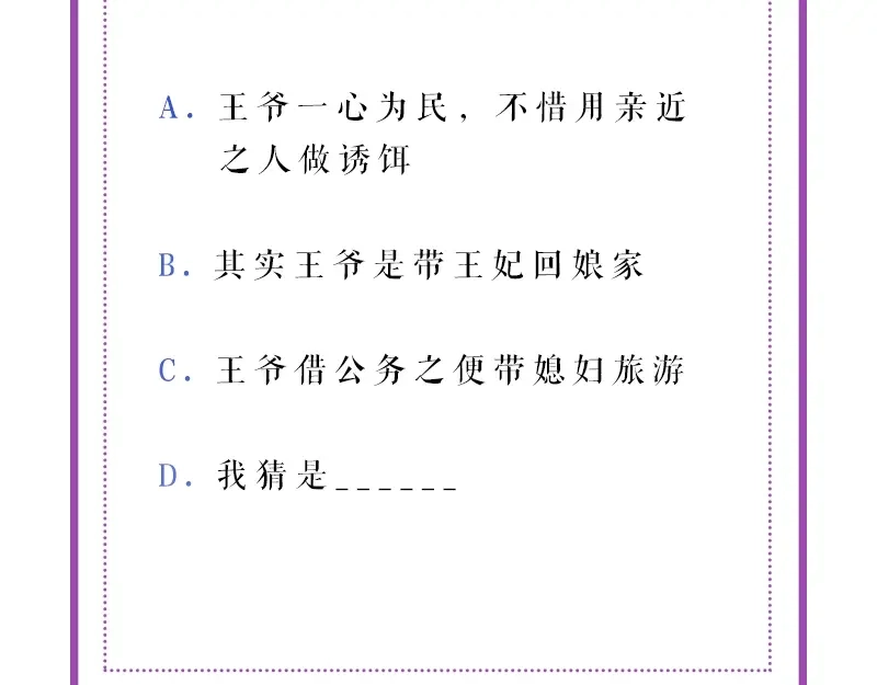 《帝宫东凰飞》第43话 出游竟遇水鬼 第116页